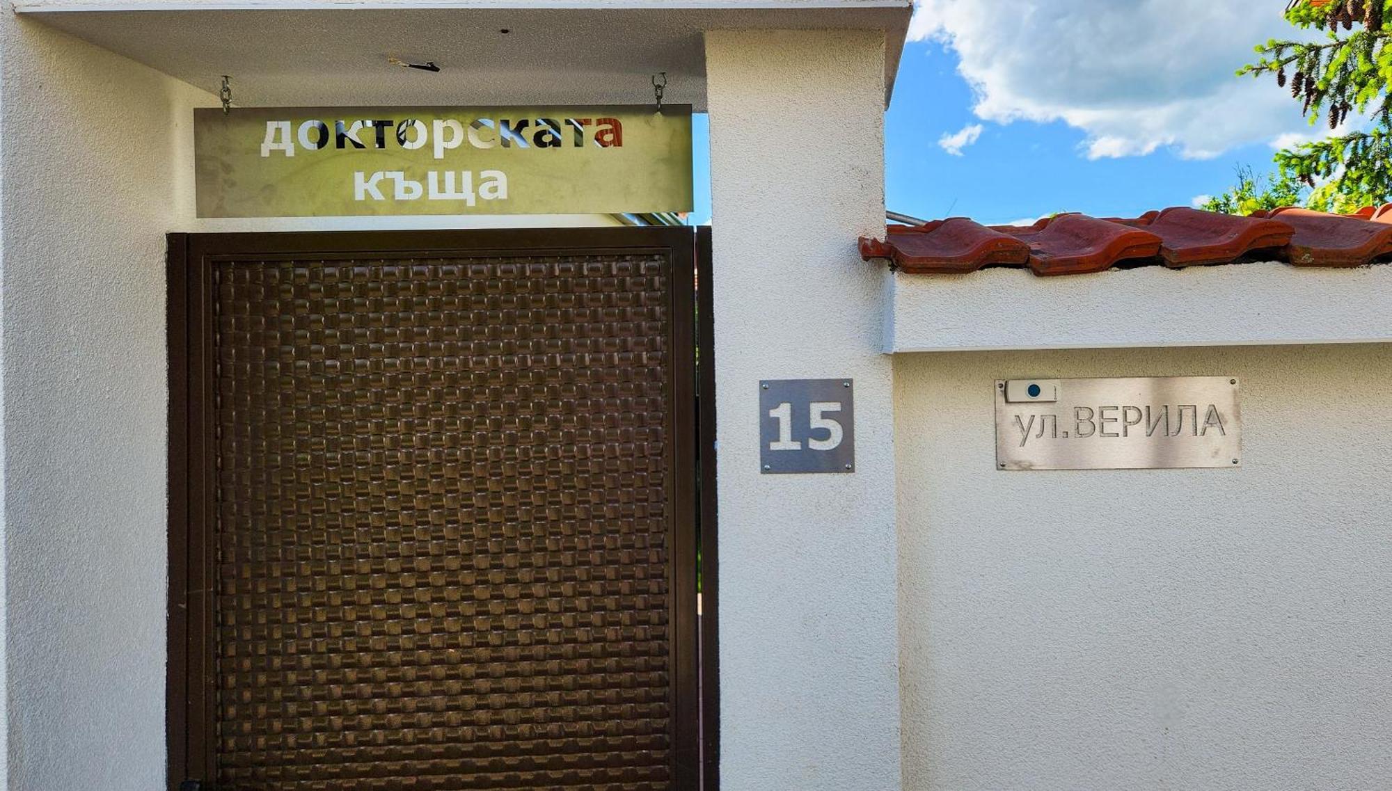 Holiday home докторската къща Sapareva Banya